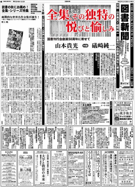 図書新聞 3568号 (発売日2022年11月19日) 表紙