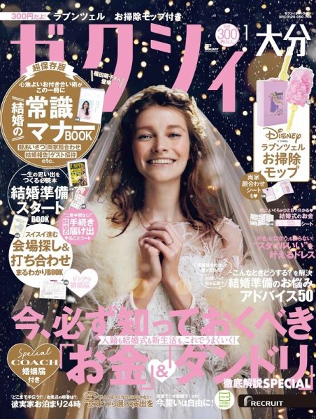 ゼクシィ大分 1月号 (発売日2022年11月22日) 表紙