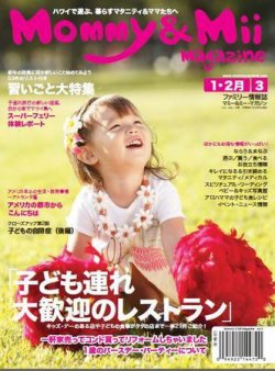 Mommy＆Mii Magazine 1・2・3月号 (発売日2008年12月31日) 表紙