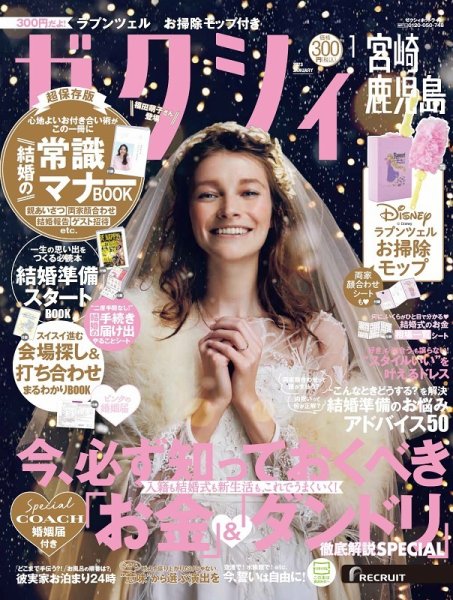 ゼクシィ宮崎・鹿児島 1月号 (発売日2022年11月22日) 表紙