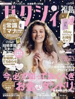ゼクシィ福島 1月号 表紙