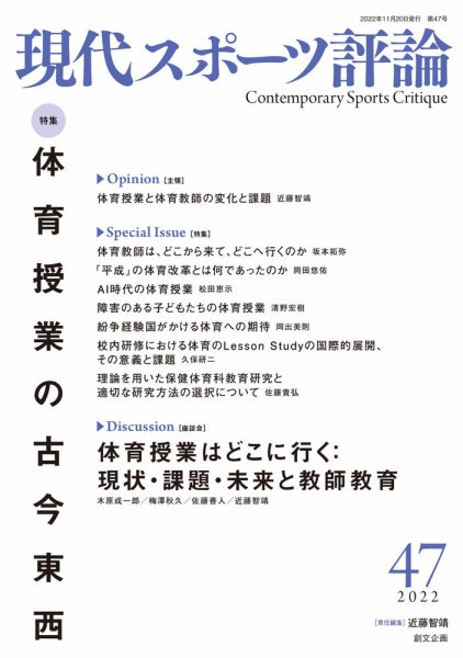 現代スポーツ評論 47 (発売日2022年11月20日) 表紙