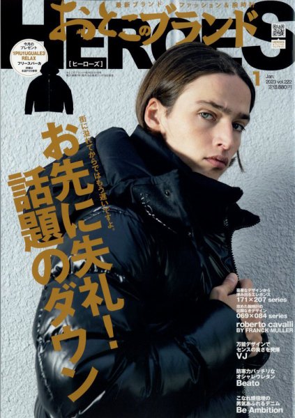 おとこのブランド HEROES（ヒーローズ） 2023年1月号 (発売日2022年11月18日) 表紙