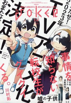 ガンガンjoker 2016年　2月 Yahoo!オークション - ガンガンJOKER 2016年2月号（表紙 アカメ