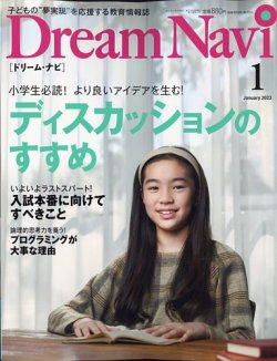Dream Navi (ドリームナビ) 2023年1月号 (発売日2022年11月18日) 表紙