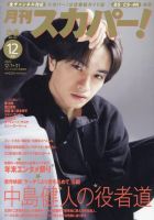 月刊 スカパー ! 2022年12月号 表紙