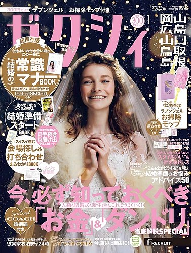 ゼクシィ 雑誌 オファー 1 月 号