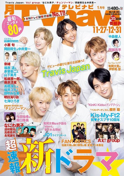TVnavi (テレビナビ) 静岡版 2023年1月号 (発売日2022年11月24日) 表紙