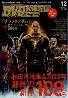 DVD＆動画配信でーた 2022年12月号 表紙