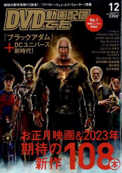 DVD＆動画配信でーた 2022年12月号 (発売日2022年11月18日) 表紙
