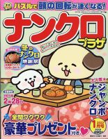 ナンクロプラザ 2023年1月号 表紙