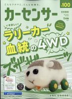 カーセンサー首都圏版 2023年1月号 表紙