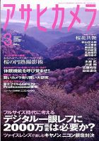 アサヒカメラ 2009年3月号 (発売日2009年02月20日) 表紙