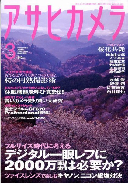 アサヒカメラ 2009年3月号 (発売日2009年02月20日) 表紙