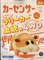 カーセンサー東日本版 2023年1月号 表紙