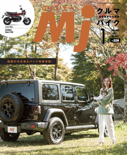 月刊　Mjマガジン 2023年1月号 (発売日2022年11月20日) 表紙