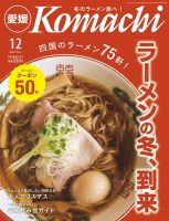 愛媛こまち 2022年12月号 表紙