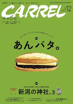 【確認用】新潟情報誌 CARREL