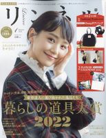 リンネル 2023年1月号 表紙