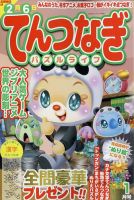 てんつなぎパズルライフ 2023年1月号 表紙