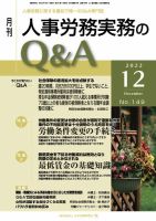 労働基準＆人事労務実務Q&A 12月号 表紙