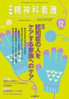 精神科看護 2022年12月号 表紙