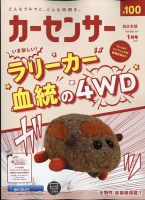 カーセンサー西日本版 2023年1月号 表紙