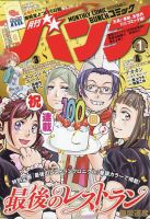 月刊コミックバンチ 2023年1月号 (発売日2022年11月21日) 表紙