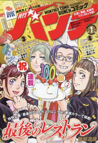 月刊コミックバンチ 2023年1月号 (発売日2022年11月21日) 表紙