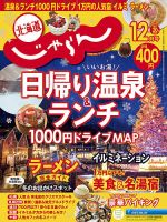 北海道じゃらん 2022年12月号 表紙