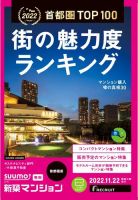 SUUMO新築マンション首都圏版 22/11/22号 表紙