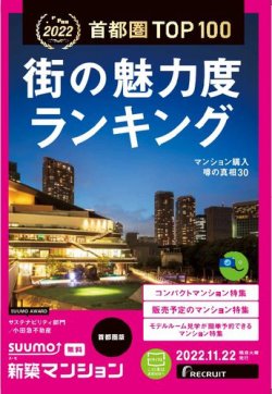 マンション 購入 雑誌