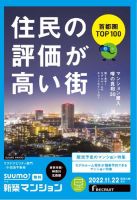 SUUMO新築マンション東京市部・神奈川北西版 22/11/22号 表紙