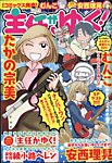 主任がゆく！スペシャル 2023年1月号 (発売日2022年11月21日) 表紙