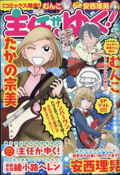 主任がゆく！スペシャル 2023年1月号 (発売日2022年11月21日) 表紙