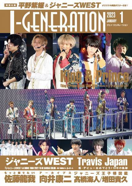 J-GENERATION（ジェイ・ジェネレーション） 2023年１月号 (発売日2022年11月23日) 表紙