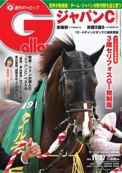 週刊Gallop（ギャロップ） 2022年11月21日発売号 表紙