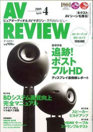 AVレビュー（AV REVIEW） 171号 (発売日2009年02月17日) 表紙