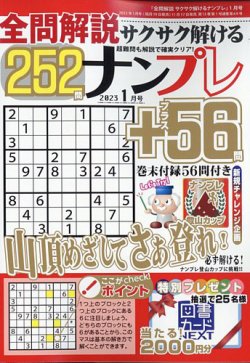 全問解説サクサク解けるナンプレ 2023年1月号 (発売日2022年11月