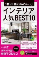 SUUMO新築マンション名古屋版 22/11/22号 表紙