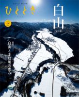 ひととき 2022年12月号 表紙