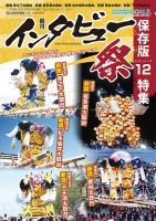 インタビュー 表紙