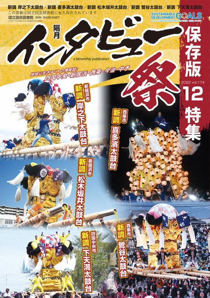 インタビュー 2022年12月号 (発売日2022年11月20日) 表紙
