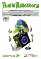 AudioAccessory(オーディオアクセサリー) 132号 表紙