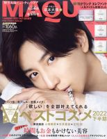増刊 MAQUIA（マキア） 2023年1月号 表紙