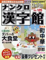 ナンクロ漢字館 2023年1月号 (発売日2022年11月17日) 表紙