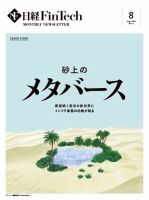 日経FinTech（日経フィンテック） 2022年8月号 (発売日2022年08月28日) 表紙