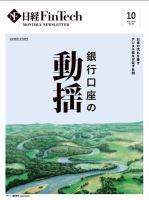 日経FinTech（日経フィンテック） 2022年10月号 (発売日2022年10月28日) 表紙