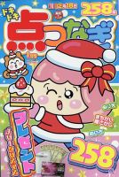 ドキドキ点つなぎ 2023年1月号 表紙