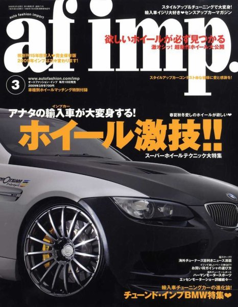 af・imp （オートファッションインプ） 3月号 (発売日2009年02月10日) 表紙